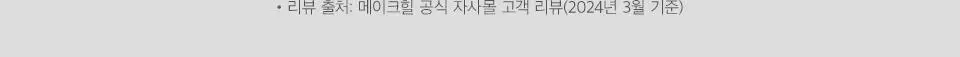 [봉스파츌라파데] 메이크힐 원피엘 파운데이저 파운데이션 28g 컬러 4종 상세페이지 25